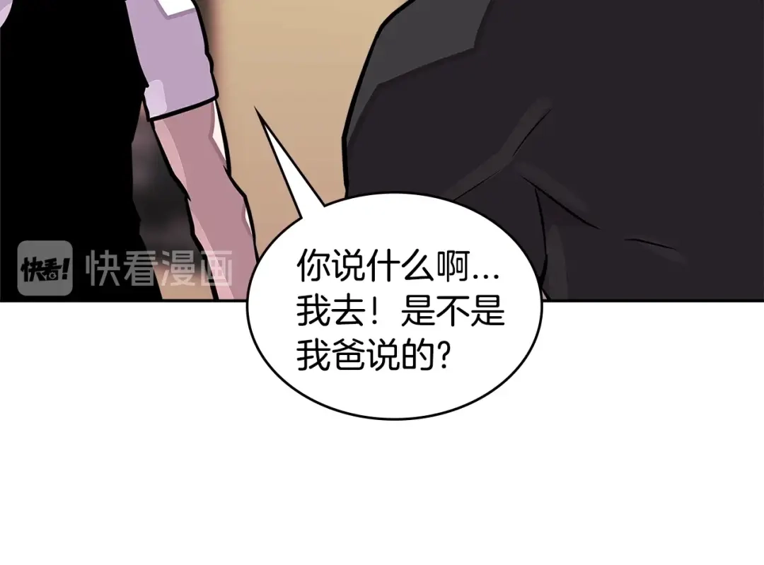 《次元雇佣兵》第3季第35话 富家子弟的挑衅 第145页