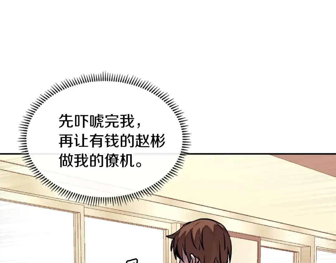 《次元雇佣兵》第3季第35话 富家子弟的挑衅 第35页