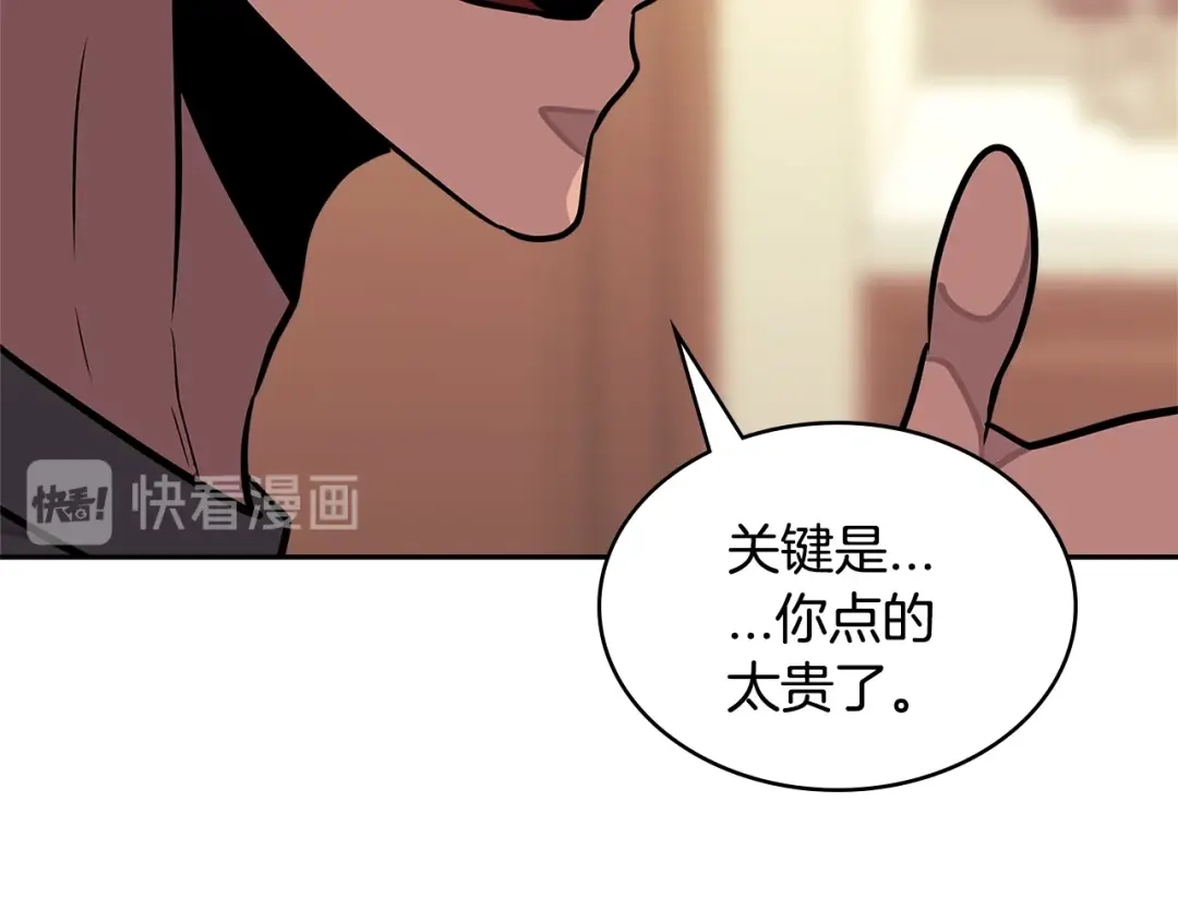 《次元雇佣兵》第3季第35话 富家子弟的挑衅 第182页