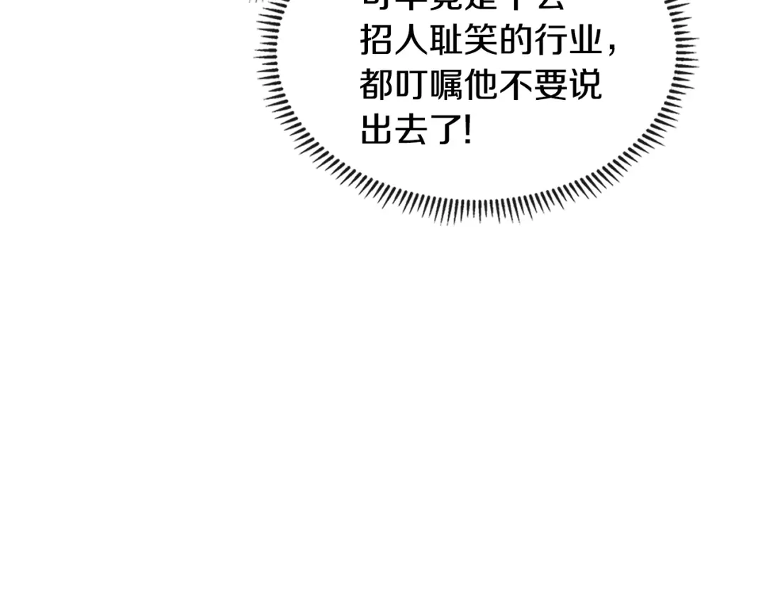 《次元雇佣兵》第3季第35话 富家子弟的挑衅 第147页