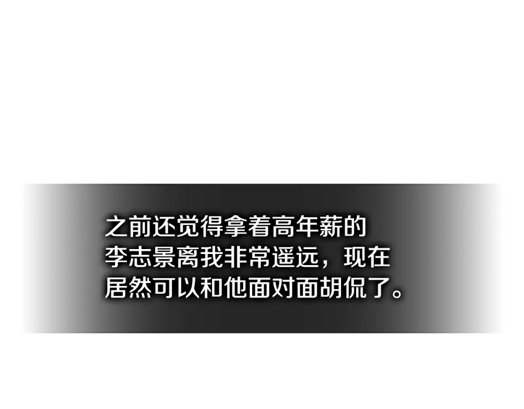 《次元雇佣兵》第3季第35话 富家子弟的挑衅 第124页