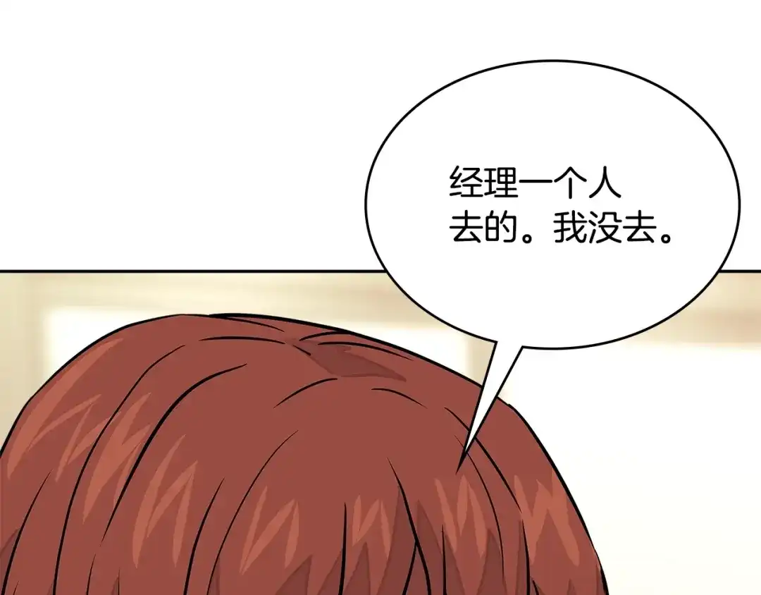 《次元雇佣兵》第3季第35话 富家子弟的挑衅 第60页