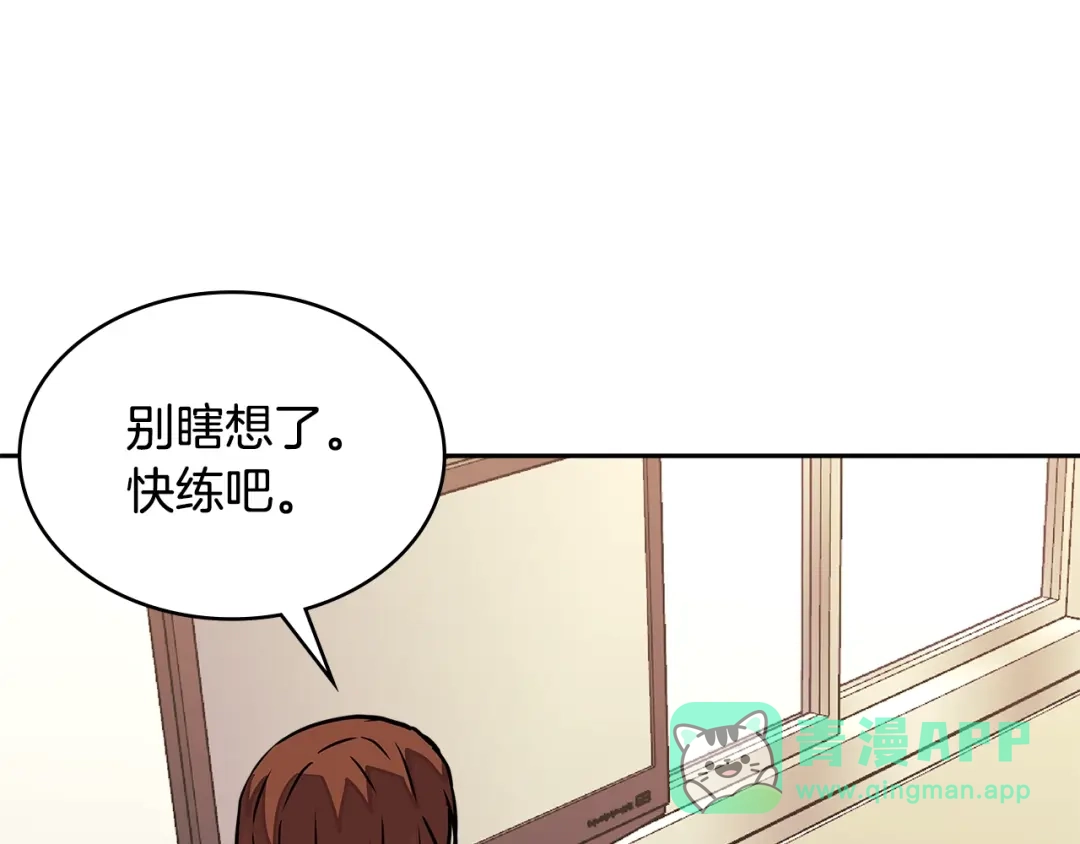 《次元雇佣兵》第3季第35话 富家子弟的挑衅 第71页
