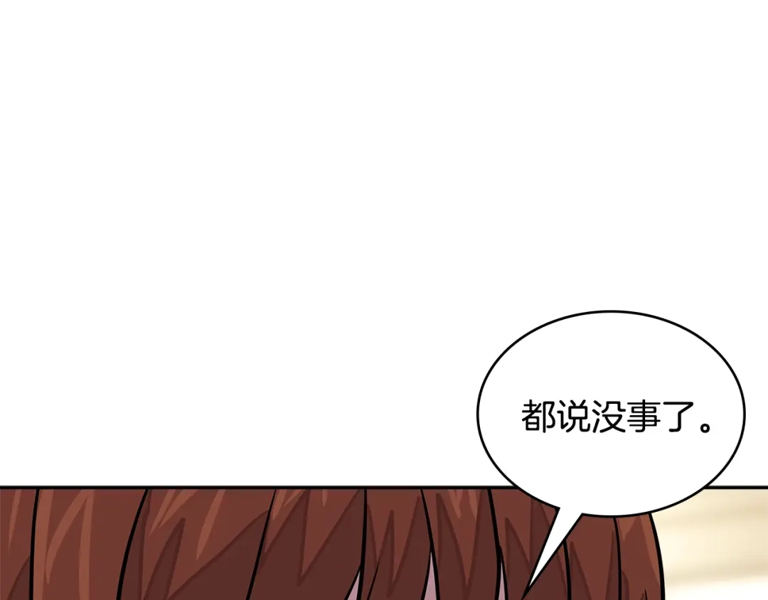 《次元雇佣兵》第3季第35话 富家子弟的挑衅 第82页