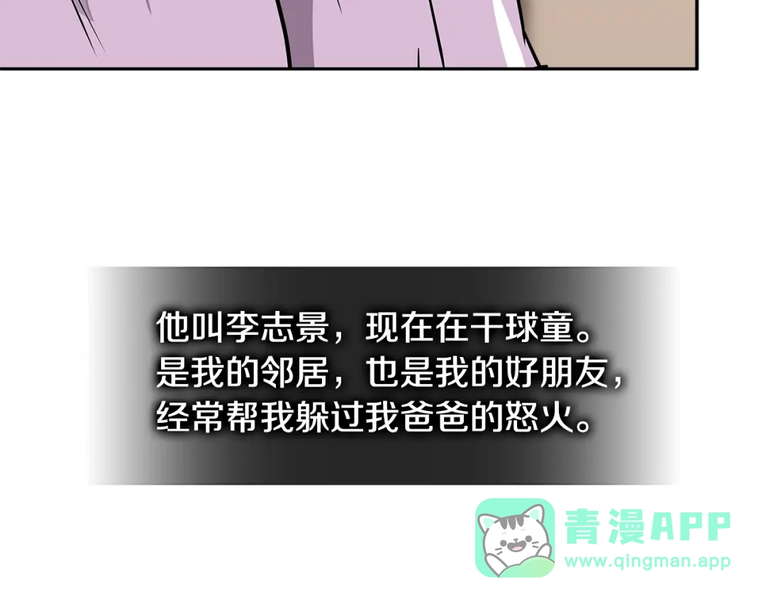 《次元雇佣兵》第3季第35话 富家子弟的挑衅 第121页