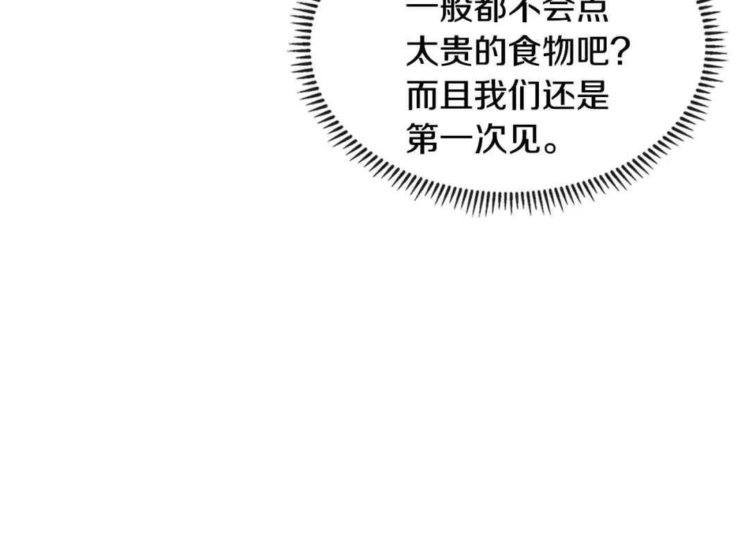 《次元雇佣兵》第3季第35话 富家子弟的挑衅 第177页