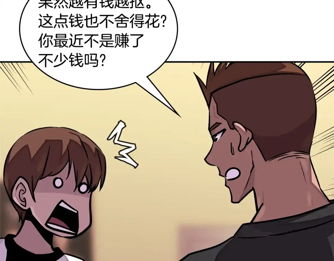 《次元雇佣兵》第3季第35话 富家子弟的挑衅 第144页