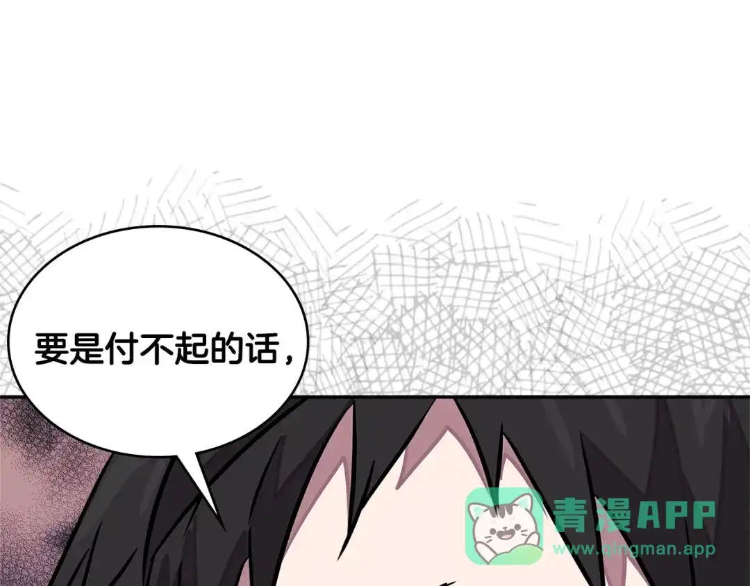 《次元雇佣兵》第3季第35话 富家子弟的挑衅 第186页