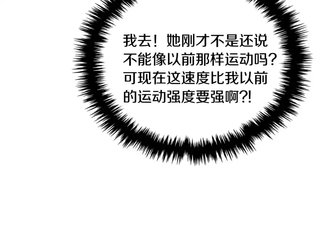 《次元雇佣兵》第3季第35话 富家子弟的挑衅 第97页