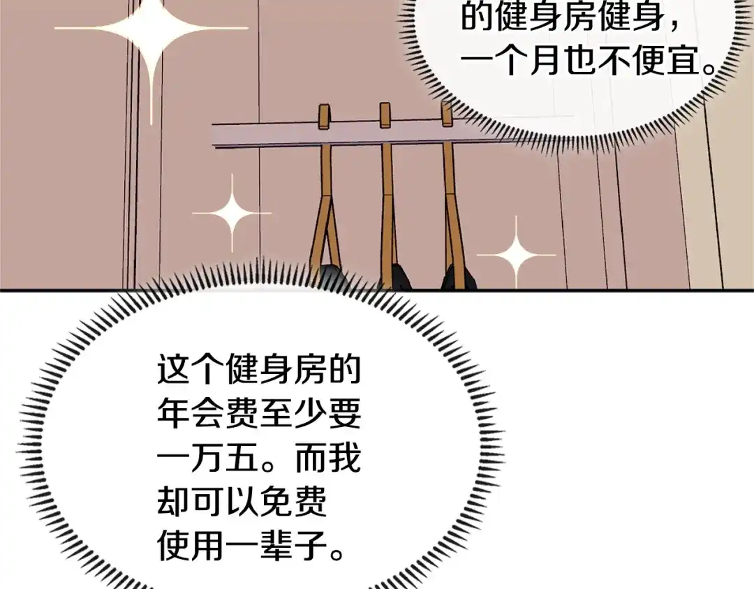 《次元雇佣兵》第3季第35话 富家子弟的挑衅 第30页