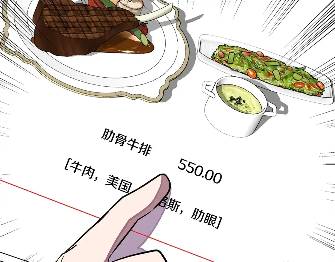 《次元雇佣兵》第3季第35话 富家子弟的挑衅 第169页