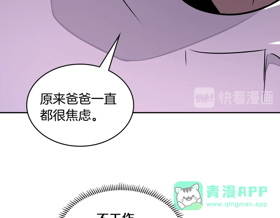 《次元雇佣兵》第3季第35话 富家子弟的挑衅 第11页