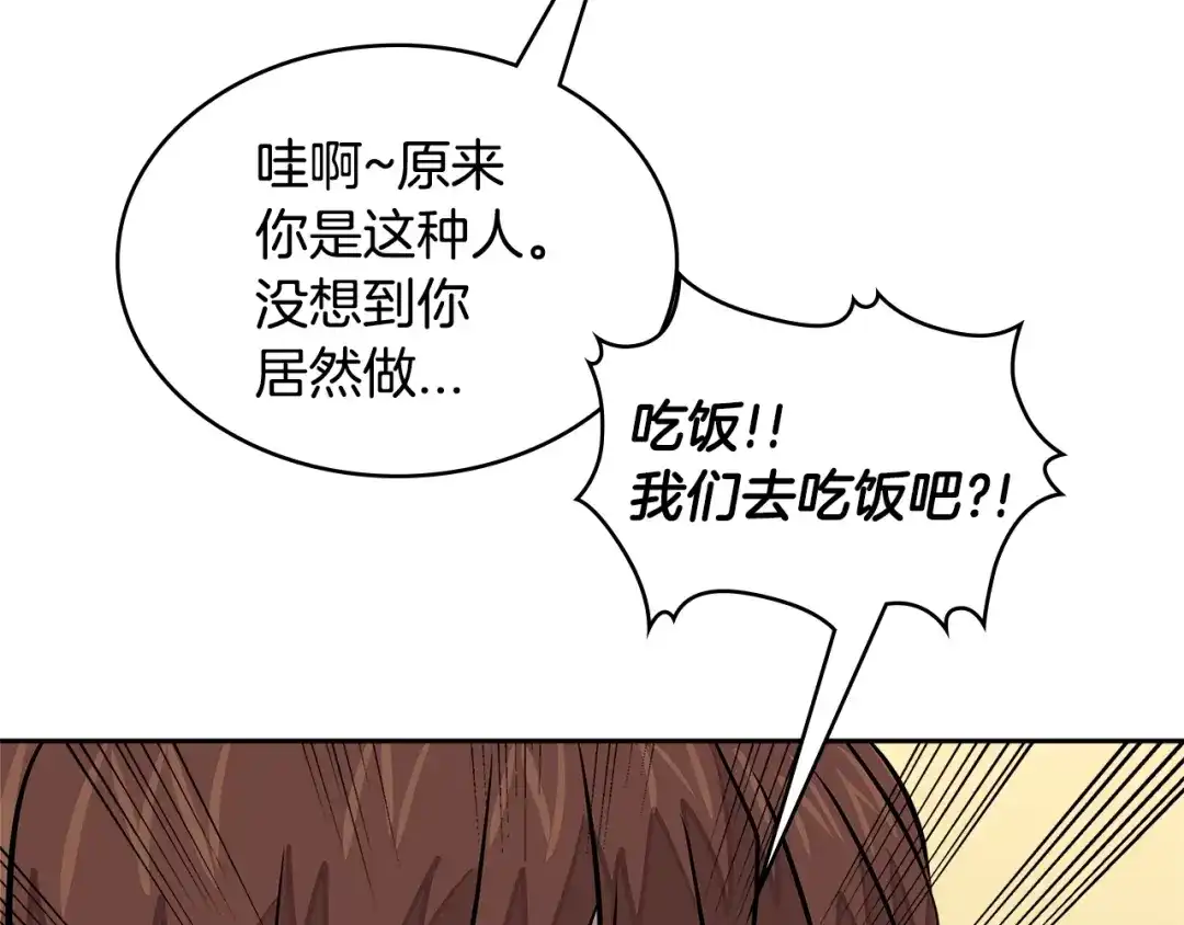 《次元雇佣兵》第3季第35话 富家子弟的挑衅 第150页