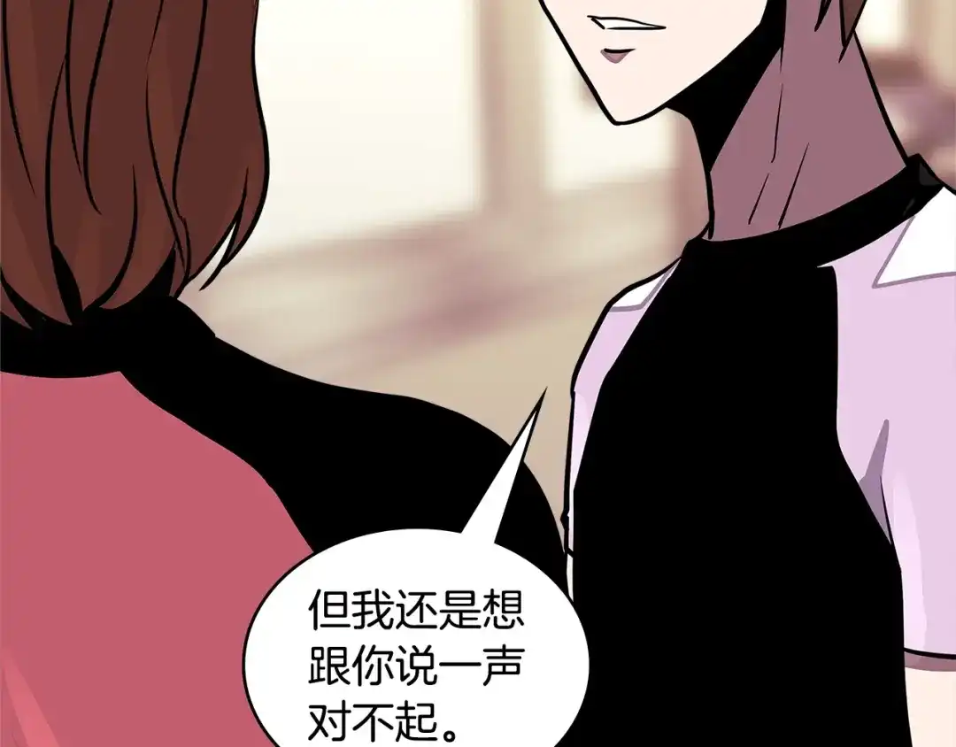 《次元雇佣兵》第3季第35话 富家子弟的挑衅 第77页