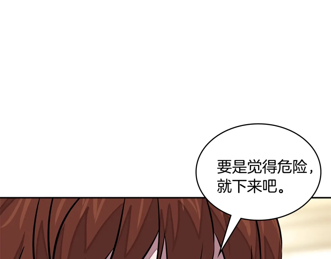 《次元雇佣兵》第3季第35话 富家子弟的挑衅 第98页