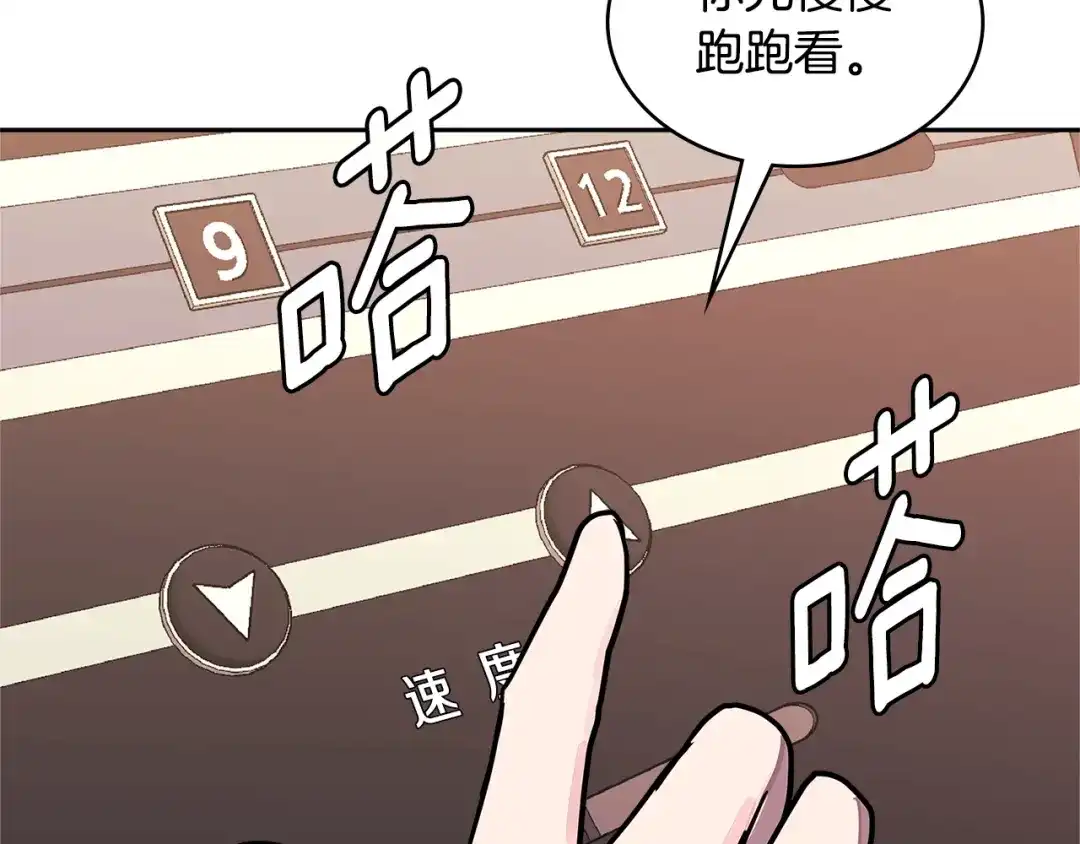 《次元雇佣兵》第3季第35话 富家子弟的挑衅 第85页