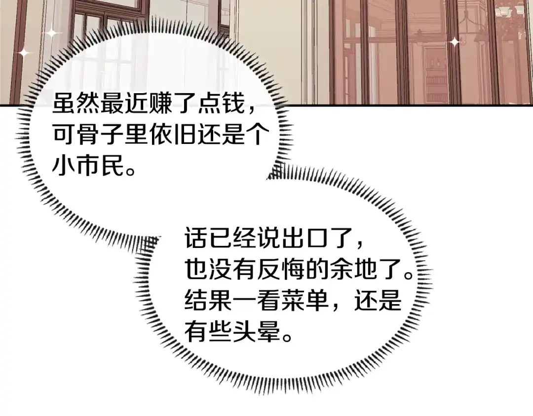 《次元雇佣兵》第3季第35话 富家子弟的挑衅 第167页