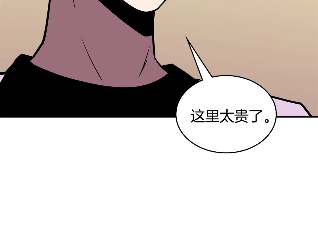 《次元雇佣兵》第3季第35话 富家子弟的挑衅 第140页