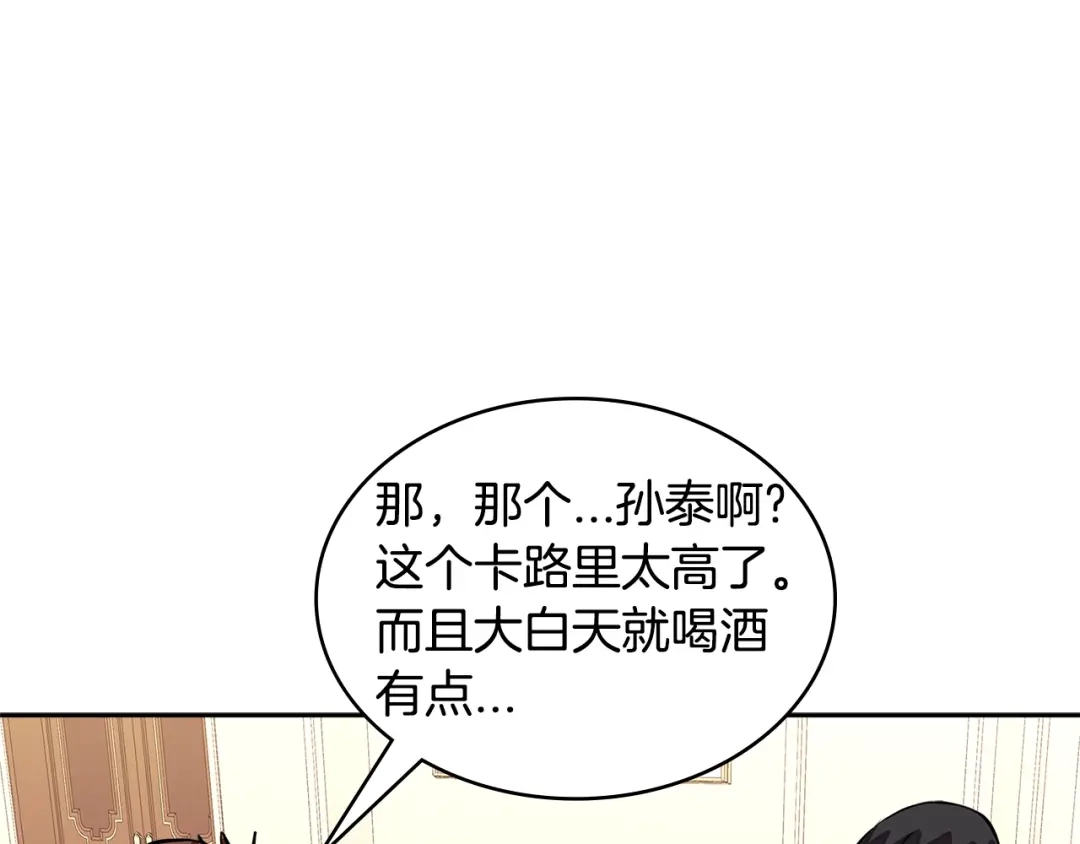《次元雇佣兵》第3季第35话 富家子弟的挑衅 第178页