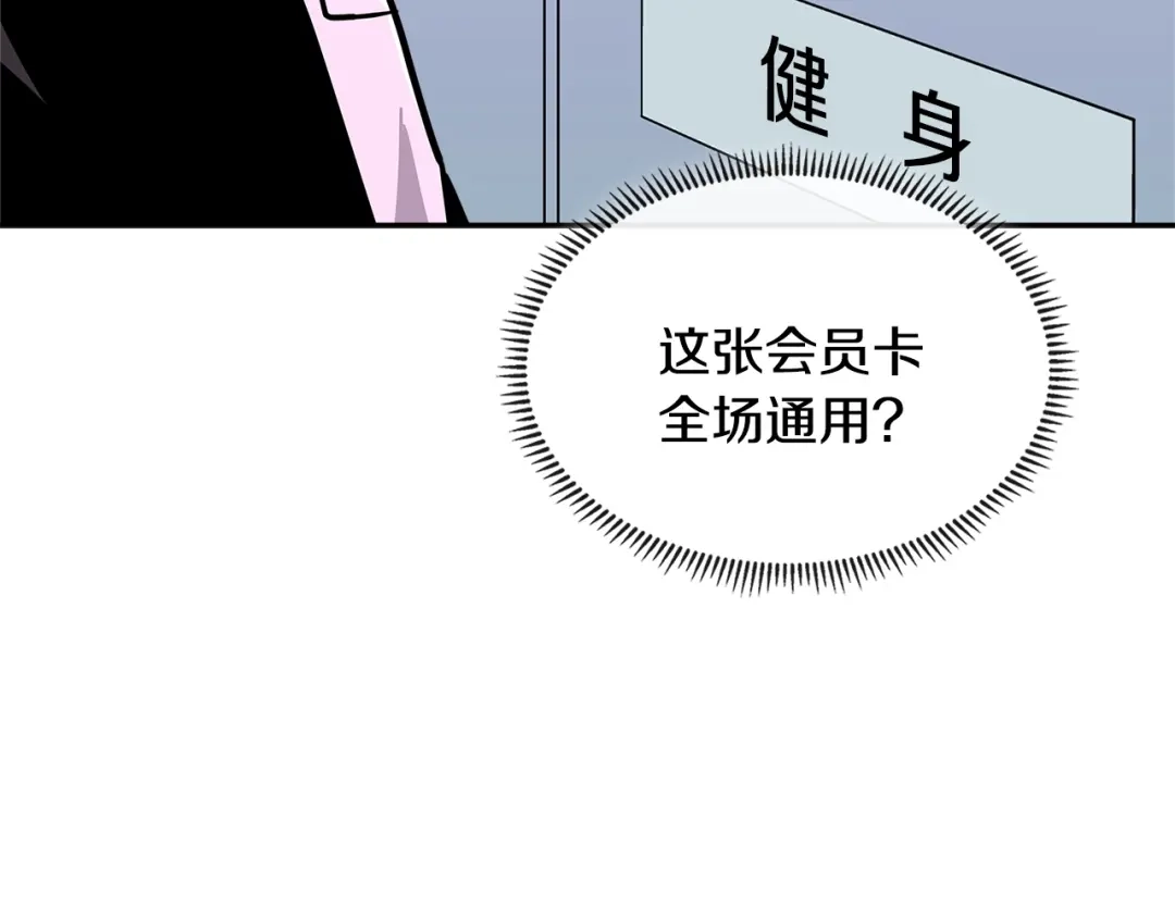《次元雇佣兵》第3季第35话 富家子弟的挑衅 第24页