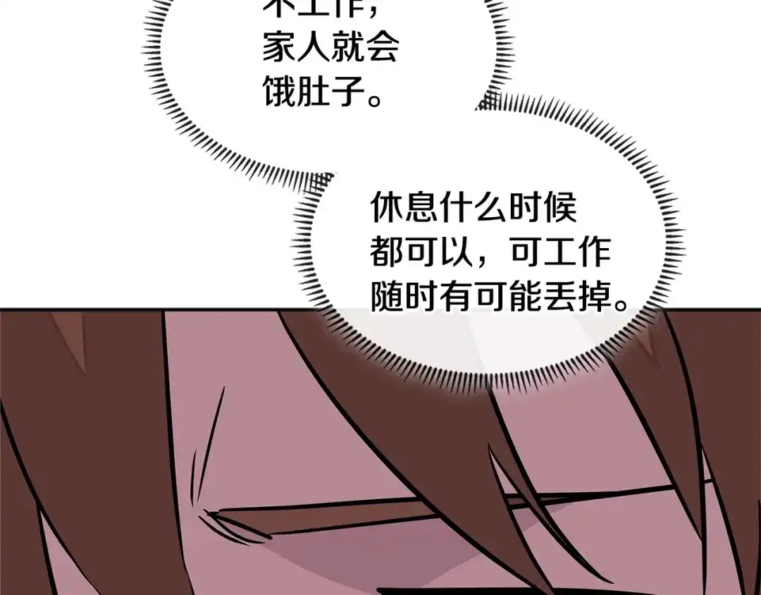 《次元雇佣兵》第3季第35话 富家子弟的挑衅 第12页