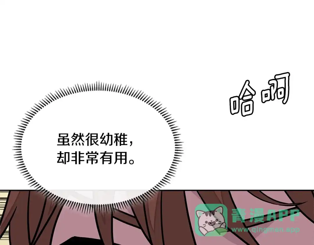 《次元雇佣兵》第3季第35话 富家子弟的挑衅 第41页
