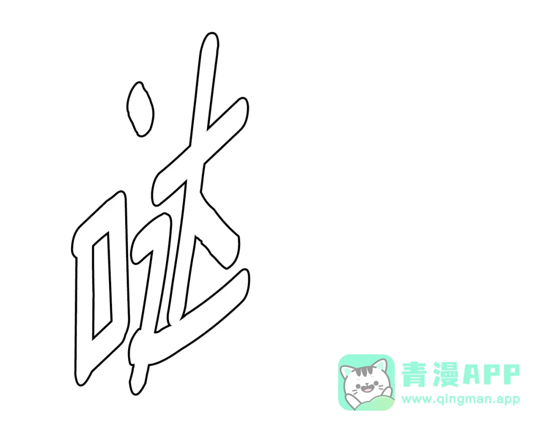 《次元雇佣兵》第3季第35话 富家子弟的挑衅 第91页
