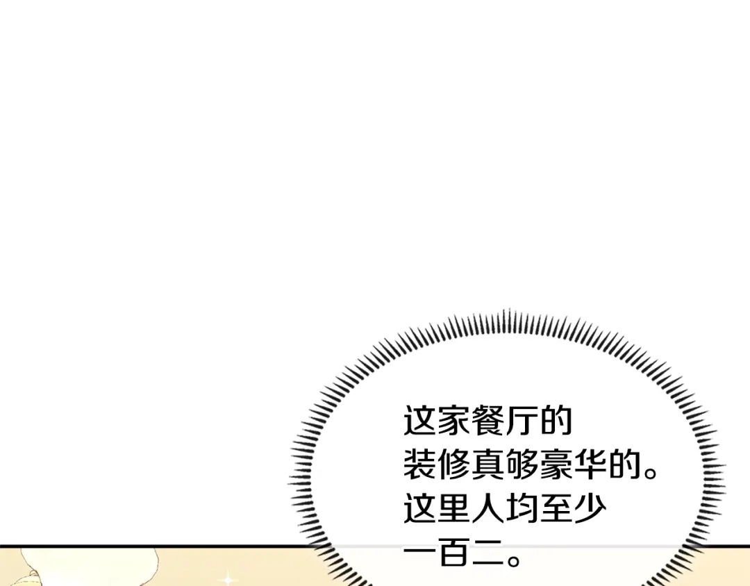 《次元雇佣兵》第3季第35话 富家子弟的挑衅 第165页