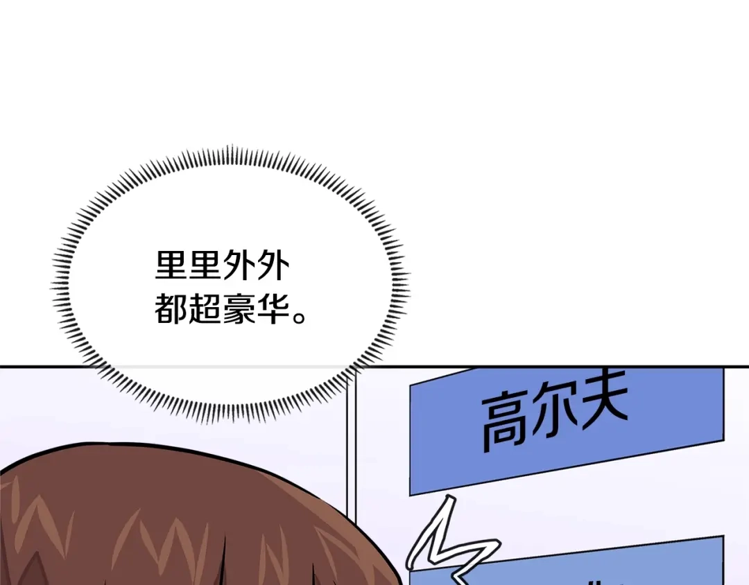 《次元雇佣兵》第3季第35话 富家子弟的挑衅 第22页