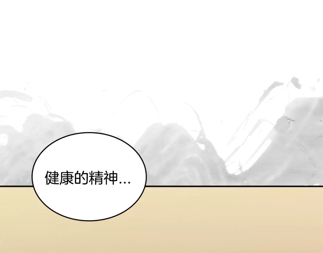 《次元雇佣兵》第3季第35话 富家子弟的挑衅 第14页