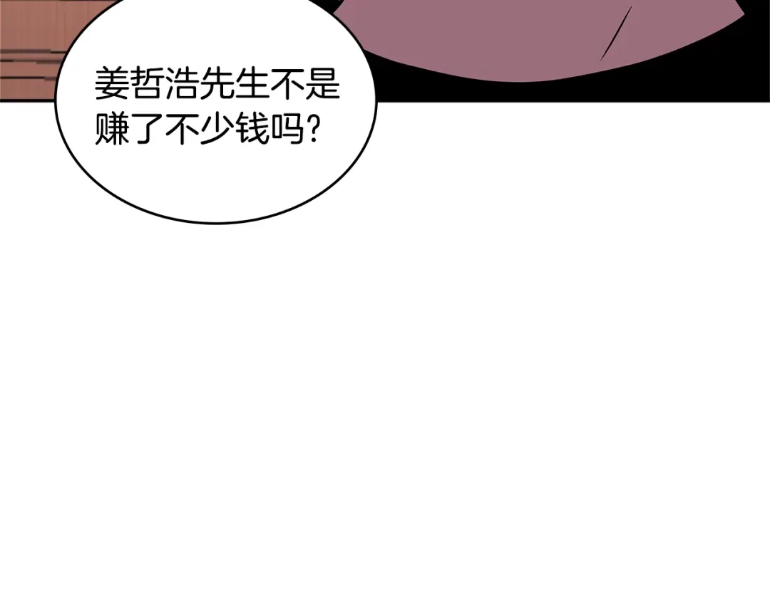 《次元雇佣兵》第3季第35话 富家子弟的挑衅 第185页