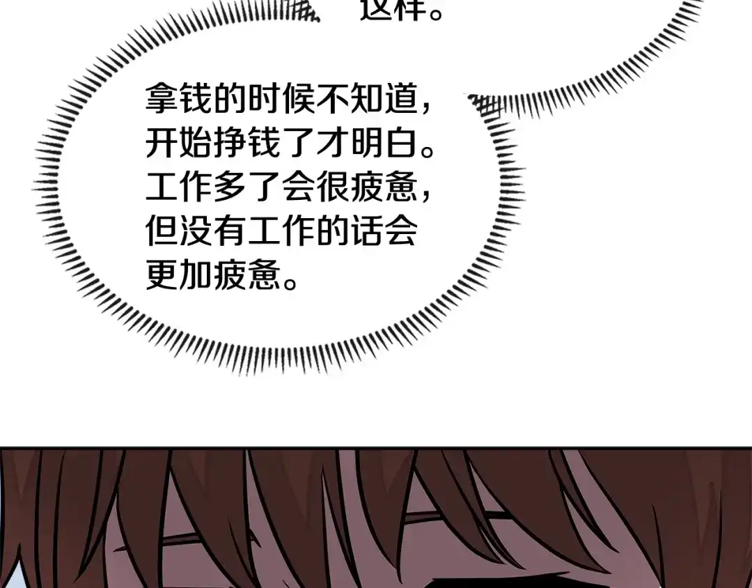 《次元雇佣兵》第3季第35话 富家子弟的挑衅 第9页
