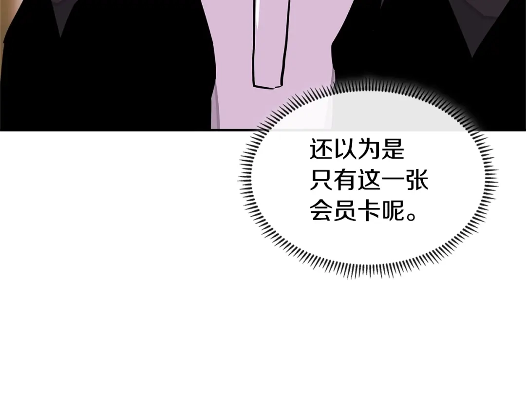 《次元雇佣兵》第3季第35话 富家子弟的挑衅 第27页