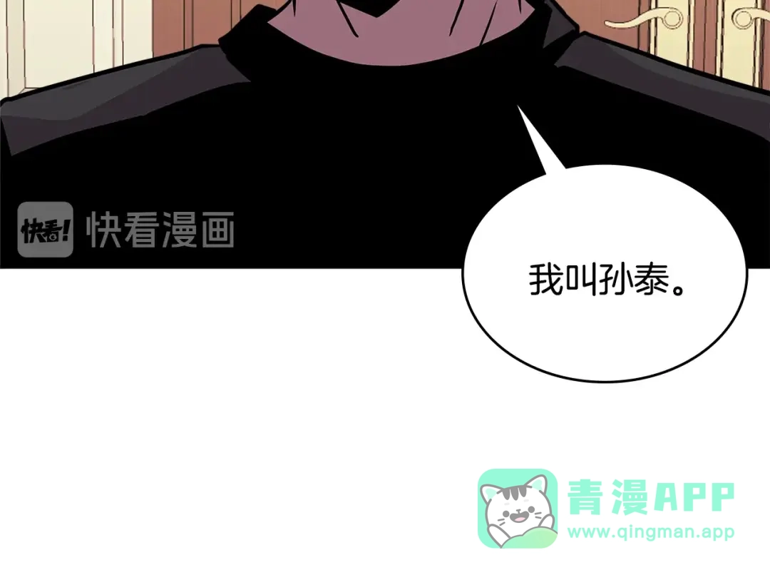 《次元雇佣兵》第3季第35话 富家子弟的挑衅 第161页