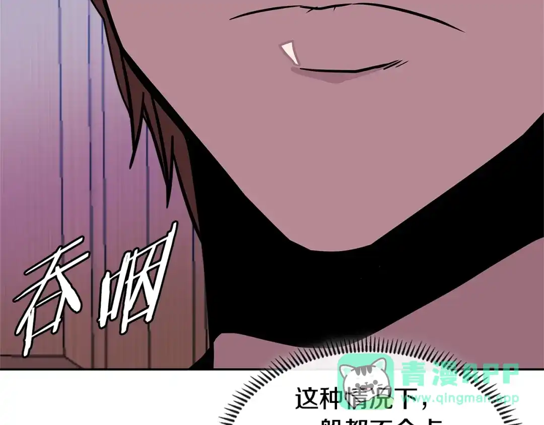 《次元雇佣兵》第3季第35话 富家子弟的挑衅 第176页