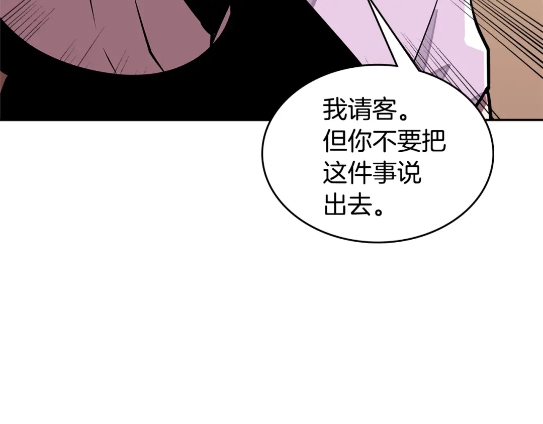 《次元雇佣兵》第3季第35话 富家子弟的挑衅 第152页