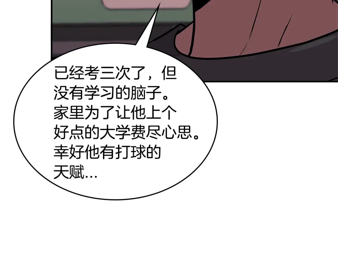 《次元雇佣兵》第3季第35话 富家子弟的挑衅 第135页