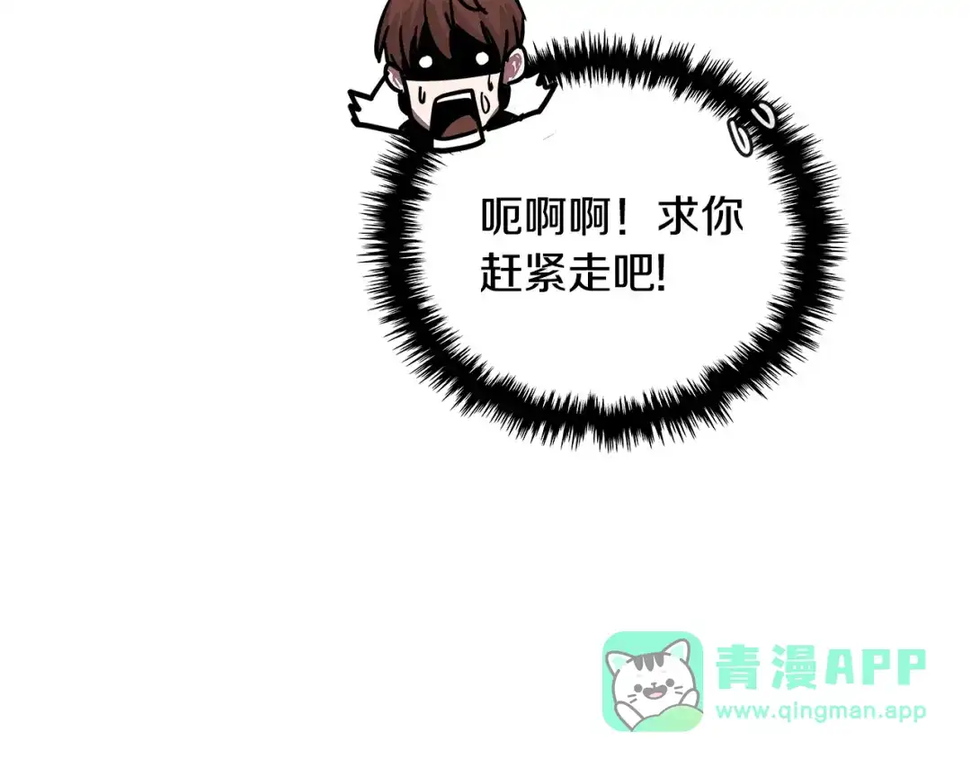 《次元雇佣兵》第3季第35话 富家子弟的挑衅 第111页
