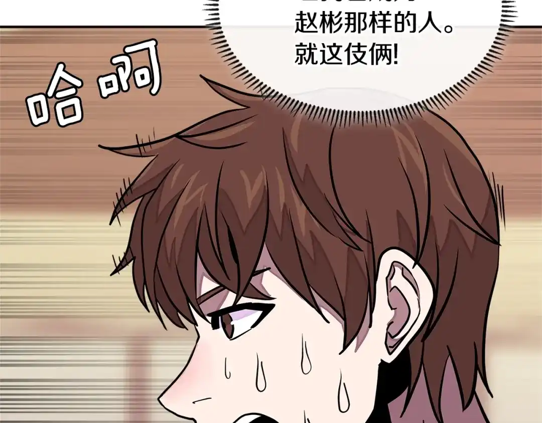 《次元雇佣兵》第3季第35话 富家子弟的挑衅 第39页