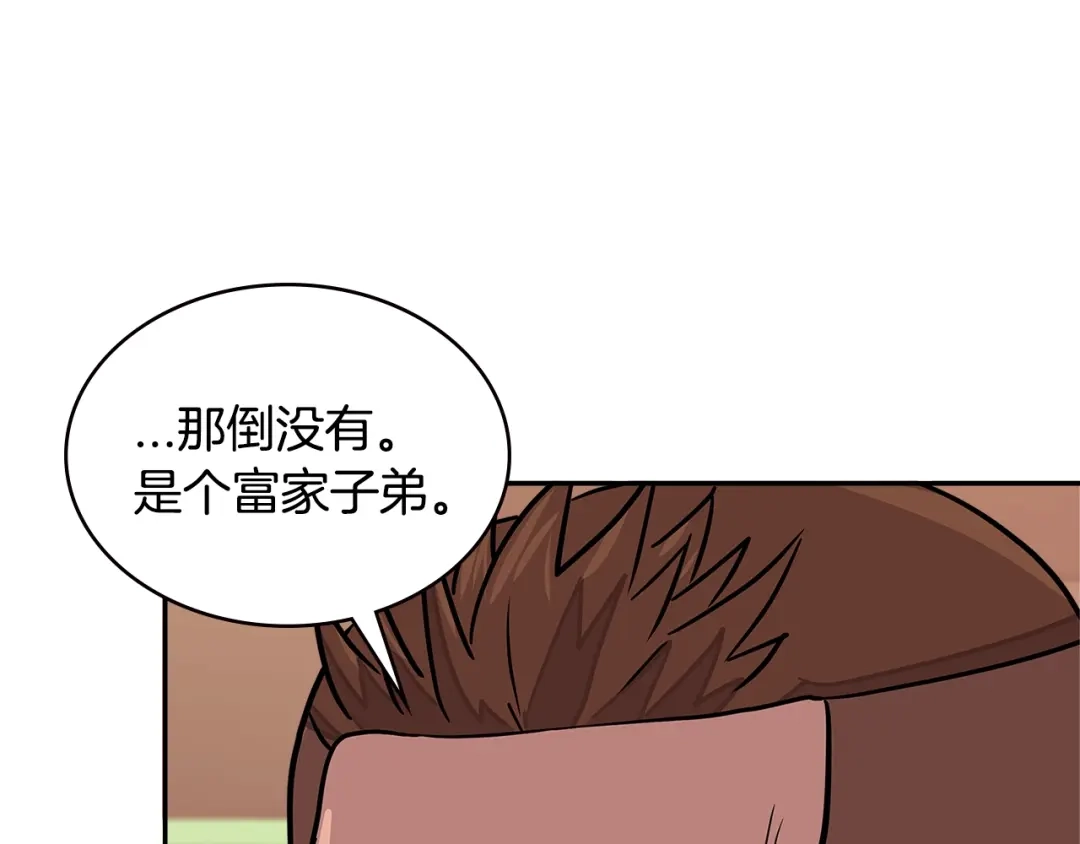 《次元雇佣兵》第3季第35话 富家子弟的挑衅 第133页
