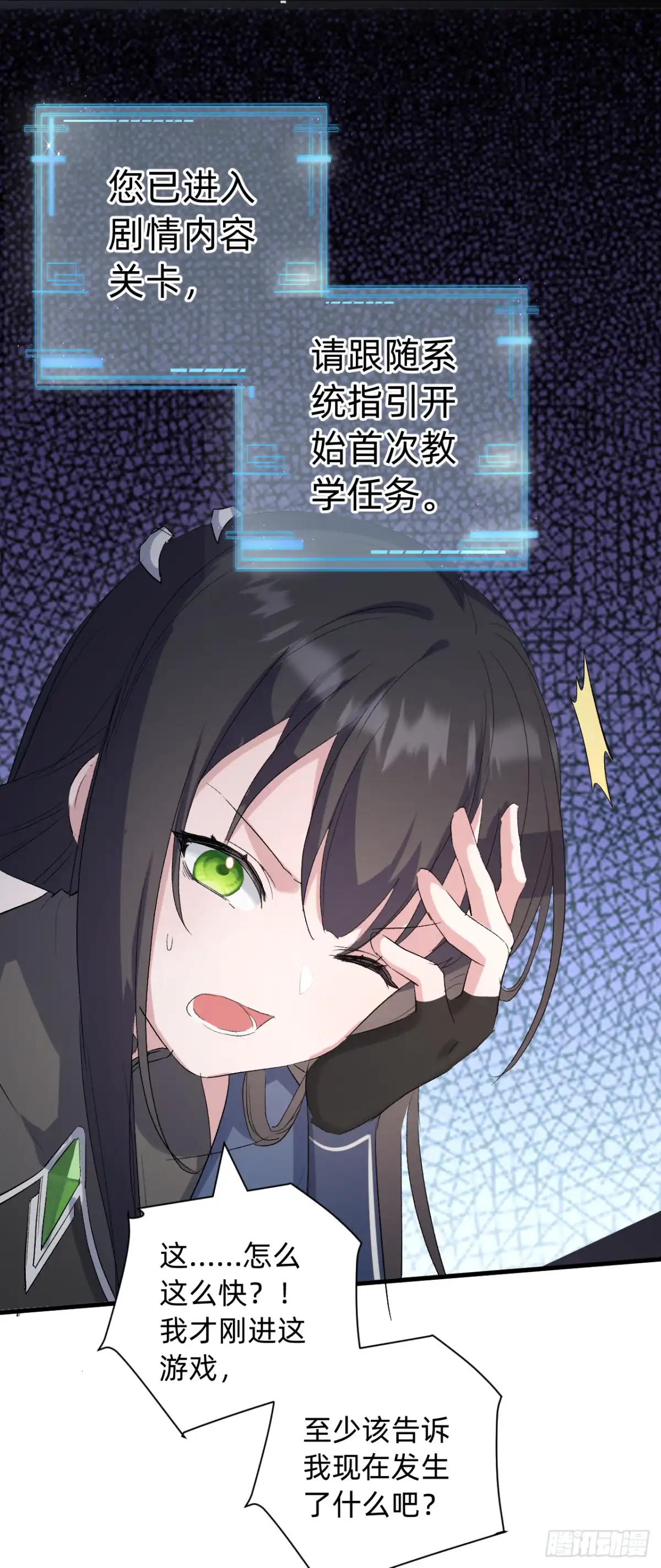 《从成为你的攻略对象开始》01 开局就挂 第14页