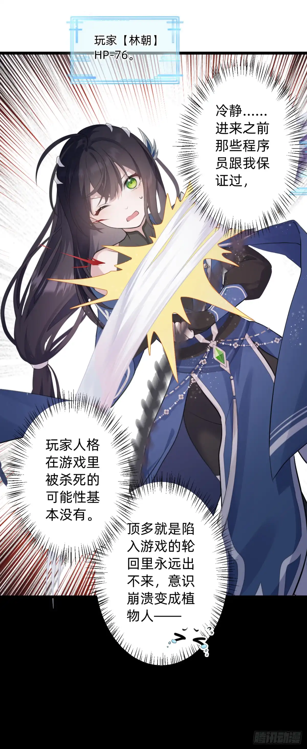 《从成为你的攻略对象开始》01 开局就挂 第40页