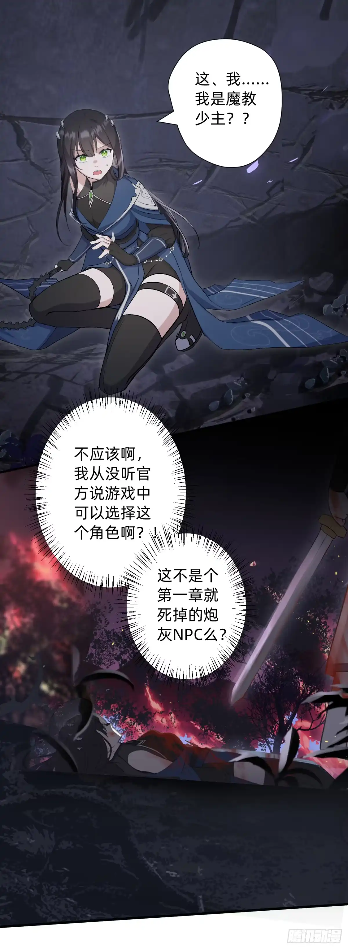 《从成为你的攻略对象开始》01 开局就挂 第22页