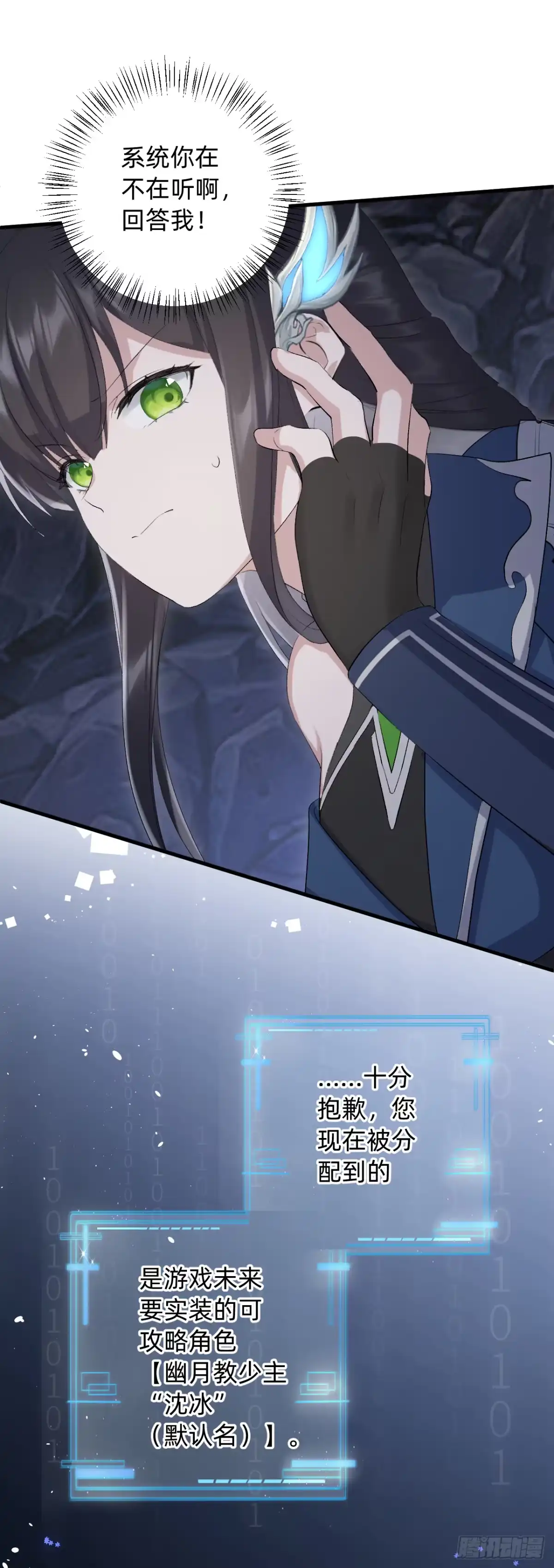 《从成为你的攻略对象开始》01 开局就挂 第23页