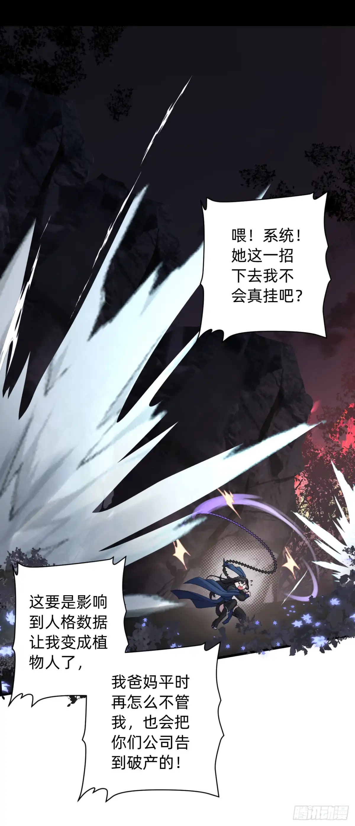 《从成为你的攻略对象开始》01 开局就挂 第33页