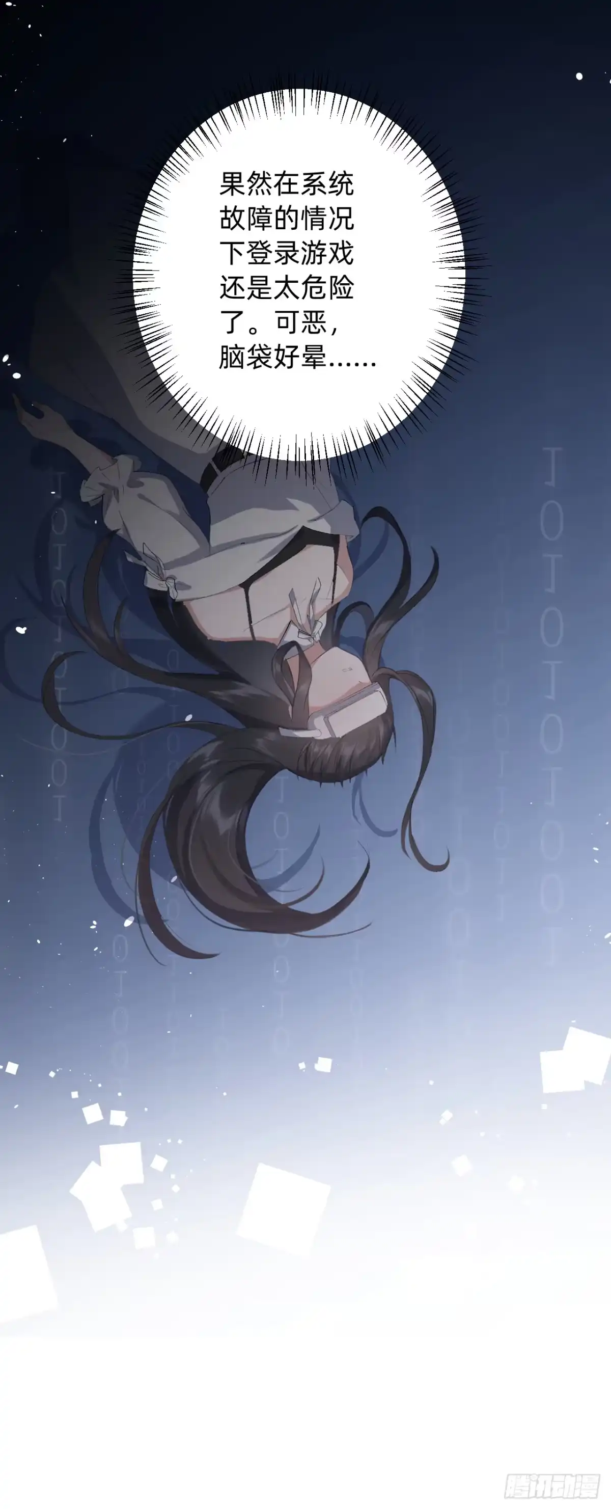 《从成为你的攻略对象开始》01 开局就挂 第18页