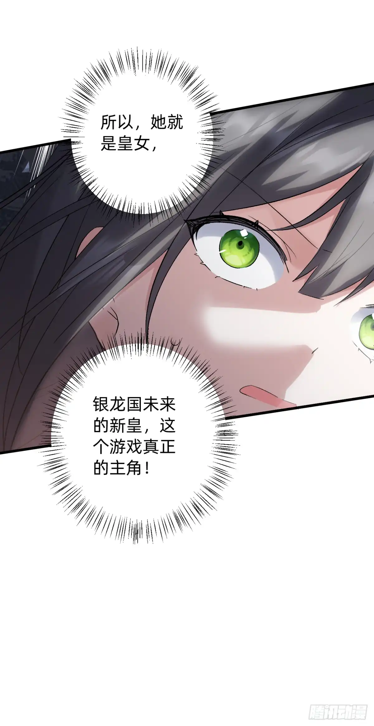 《从成为你的攻略对象开始》01 开局就挂 第31页