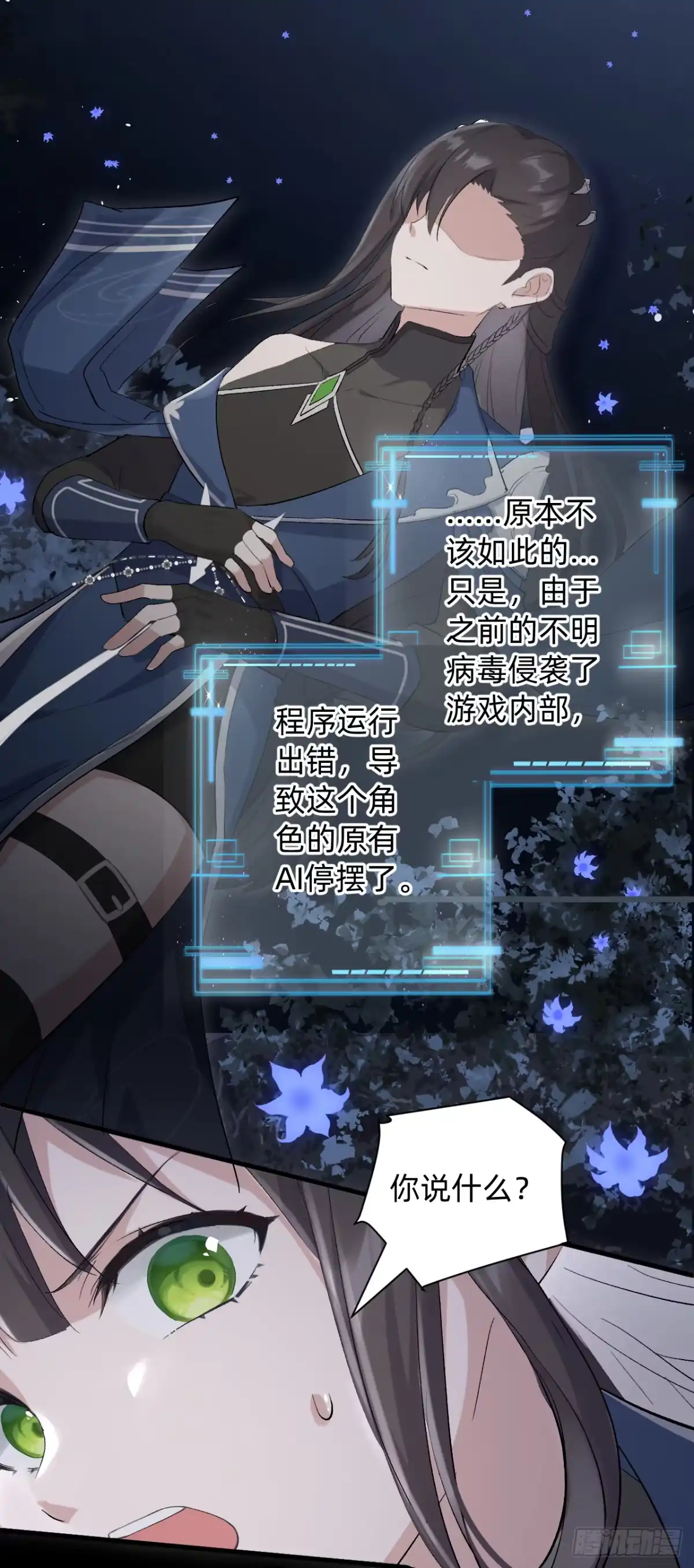 《从成为你的攻略对象开始》01 开局就挂 第24页