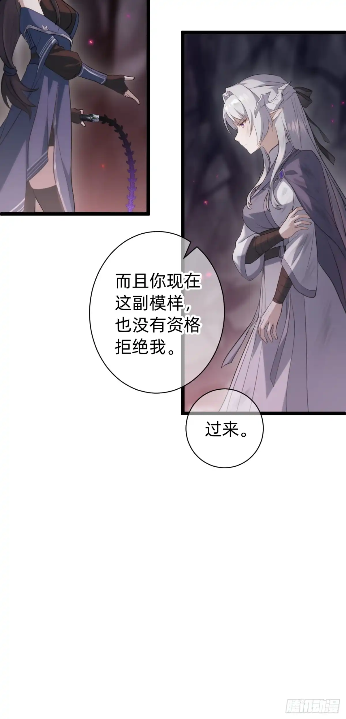 《从成为你的攻略对象开始》02 银龙血契 第40页