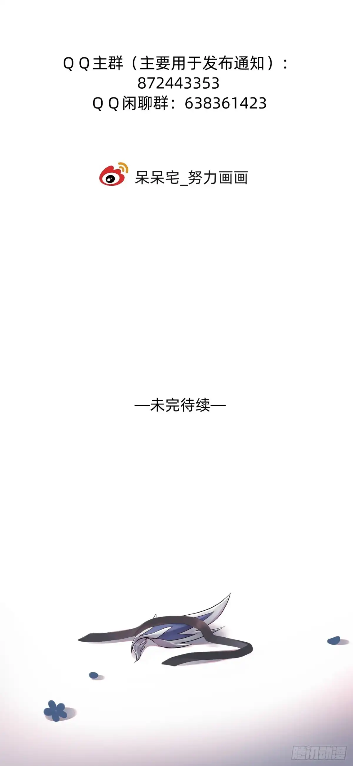 《从成为你的攻略对象开始》02 银龙血契 第70页